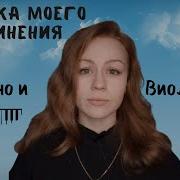 Пианино И Виолончель