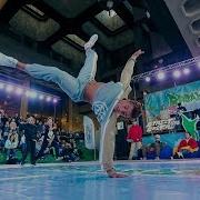 Брейк Данс 2019 Года