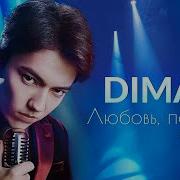 Dimash Love Is Like A Dream