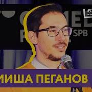 Михаил Пеганов