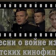 Песни Ссср Военные