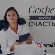 Рецепты Семейного Счастья
