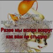 Ежик Резиновый Караоке