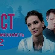 Тест На Беременность 2 Саундтрект