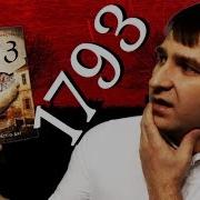 Никлас Натт О Даг