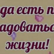 Творю Шалости С Безразличным Видом