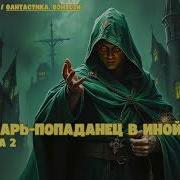 Поющая В Репейнике Часть 2