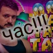 Мармок Тратата