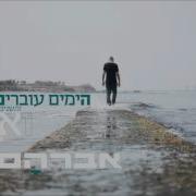 אברהם טל הימים עוברים