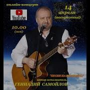 Геннадий Самойлов Сборник