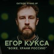 Егор Кукса Ревизорро