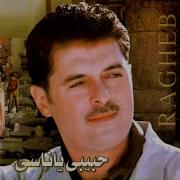 Koloh Min Al Ayam Ragheb Alama