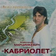 Кабриолет Любовь Берёзка