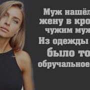 В Постели С Чужим Мужем
