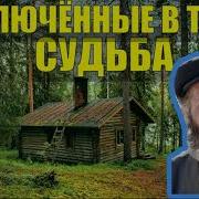 Староверы Сибири 35 Лет Заключенные В Тайге Добыча Золото Отшельники