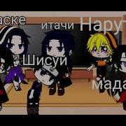Реакция Учих С Наруто На Тт Яой