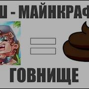 Эш Майнкрафт