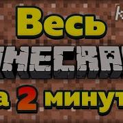 Майнкрафт Клип Крутой Трек Minecraft