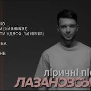 Сергій Лазановський