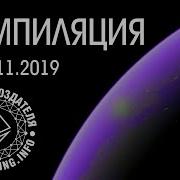 Катрены Создателя 2019