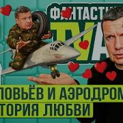 Вечер С Владимиром Соловьёвым