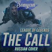 The Call Sonyan