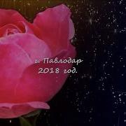 Поздравление Динаре