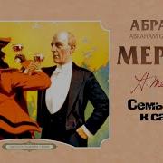 Абрахам Меррит Семь Шагов К Сатане