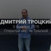 Что Такое Любовь Троцкий