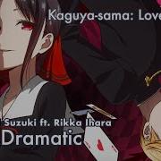 Kaguya Sama Wa Kokurasetai На Русском Love Dramatic Onsa Media