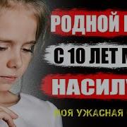 Эротические Рассказы Инцест Отец И Дочь