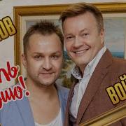 Жить Хорошо Дмитрий Прянов С Войтенко