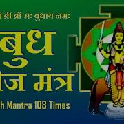 Om Bram Brim Braum Sah Budhaya Namaha