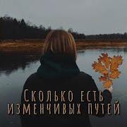 Сколько Есть Изменчивых Путей