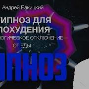 Сильнейшие Гипнотические Заговоры От Лишнего Веса Страхов Вредных Привычек Психологических Проблем