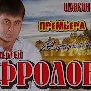 Фролов По Разным Дорогам