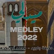 Nasheed Arabic 2022