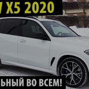 Бмв Х5 2020