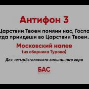 Третий Антифон Скачать