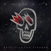Дети Атомных Станций Jane Air