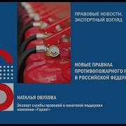 Правило Противопожарного Режима