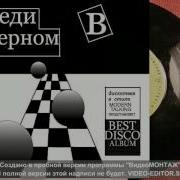 Группа Леди В Черном