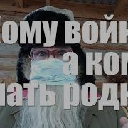 Песня Деда Архимеда О Том Как Мошенники