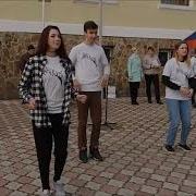 Флэшмоб Посвящённый Дню Вооосоединения Крыма И России
