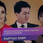 Ильяз Венера Айпери