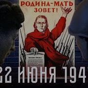 Начало Великой Отечественной Войны Кац