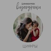 Видео Урок Число И Цифра 5 Для Дошкольников