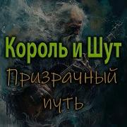 Королевство Шу Сундук Призрака В Стиле Король И Шут
