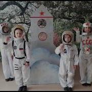 Песня Песенка Юных Космонавтов Музыка И Слова В Шестаковой