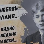 Любовные Стихи Есенин